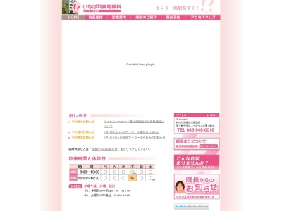 いなば耳鼻咽喉科(神奈川県横浜市都筑区茅ケ崎中央51-1ベルヴィル茅ヶ崎 3F-C)