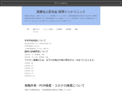 深澤りつクリニック(神奈川県横浜市都筑区中川中央1-28-20CKビル3F)