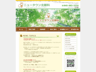 ニュータウン北眼科(神奈川県横浜市都筑区中川中央１－３１－１モザイクモール港北４Ｆ)