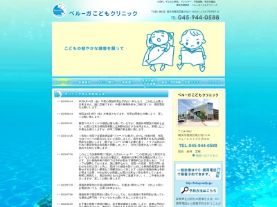 医療法人社団 善方会 べルーガこどもクリニック(神奈川県横浜市都筑区葛が谷15-30 フォーレストプラザ2F-D)