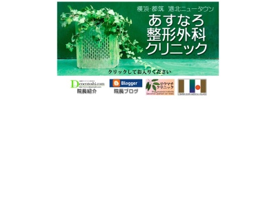 あすなろ整形外科クリニック(神奈川県横浜市都筑区茅ヶ崎中央５１－１　ベルヴィル茅ヶ崎４Ｆ)