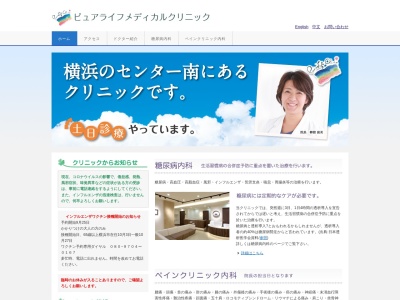 ピュアライフメディカルクリニック(神奈川県横浜市都筑区茅ケ崎中央7-19 センター南ビジネスビル3F)