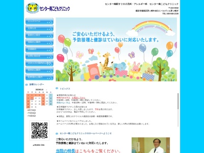 医療法人 彰裕会 センター南こどもクリニック(神奈川県横浜市都筑区茅ケ崎中央51-1 ベルヴィル茅ヶ崎3F)