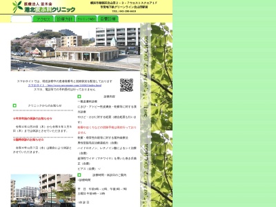 港北皮ふ科クリニック(神奈川県横浜市都筑区北山田2-3-7 ウエストスクエア1F)
