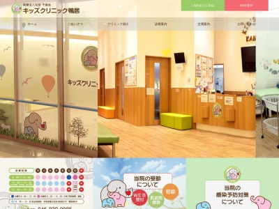 キッズクリニック鴨居(神奈川県横浜市都筑区池辺町4035-1ららぽーと横浜1101-6室)
