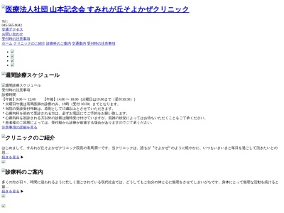 すみれが丘そよかぜクリニック(神奈川県横浜市都筑区すみれが丘13-3-102)