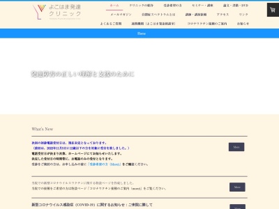 よこはま発達クリニック(神奈川県横浜市都筑区茅ケ崎中央24-3 太光クリニックビル5F)