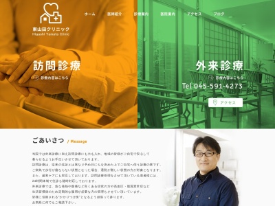 東山田クリニック(神奈川県横浜市都筑区東山田町281)