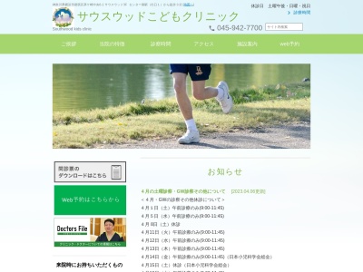 サウスウッドこどもクリニック(神奈川県横浜市都筑区茅ケ崎中央6-1 サウスウッド3F)