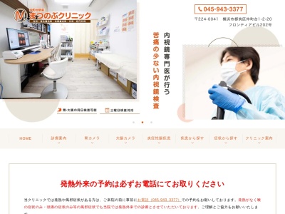 仲町台駅前まつのぶクリニック(神奈川県横浜市都筑区仲町台1-2-20 フロンティアビル202)