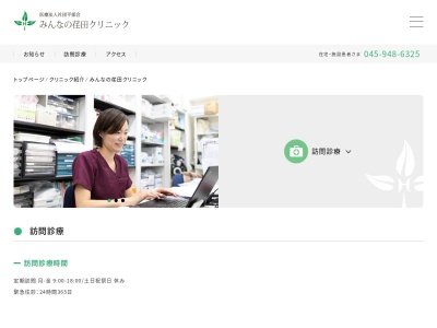 医療法人社団平郁会　みんなの荏田クリニック(神奈川県横浜市都筑区荏田南３－２９－２１－２Ｆ)