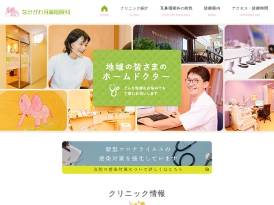 なかがわ耳鼻咽喉科(神奈川県横浜市都筑区中川1-19-23 大久保第5ビル1F)