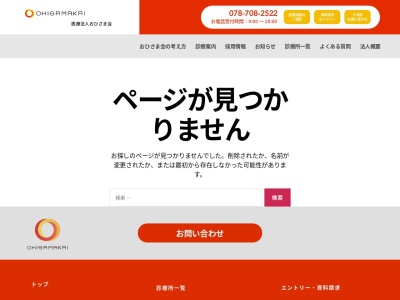 おひさまクリニック センター北(神奈川県横浜市都筑区中川中央1-25 Northport Mall 5F)