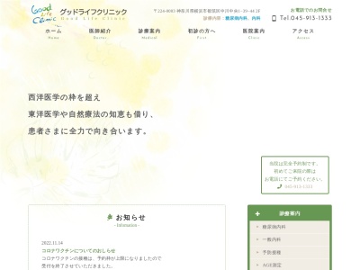グッドライフクリニック(神奈川県横浜市都筑区中川中央1-39-44-203)