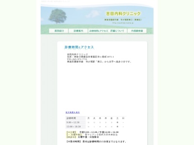 吉田内科(神奈川県川崎市多摩区登戸２７１０－６第２ネスト向ケ丘２０２)