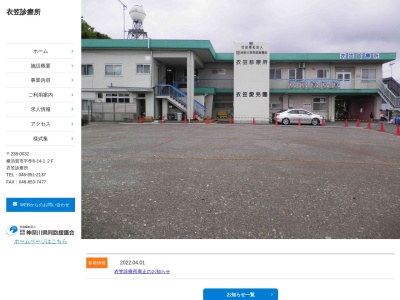 社会福祉法人恩賜財団神奈川県同胞援護会　衣笠診療所(神奈川県横須賀市平作８－１４－１)