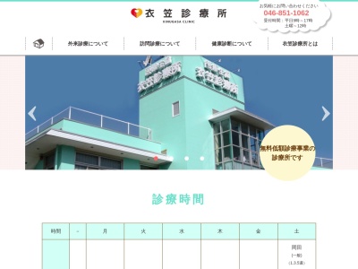 神奈川みなみ医療生活協同組合　衣笠診療所(神奈川県横須賀市平作７－１０－２７)