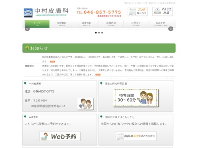 中村皮膚科(神奈川県横須賀市芦名２－１－２)