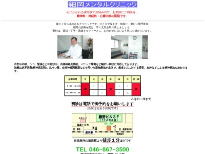 細岡メンタルクリニック(神奈川県横須賀市追浜町３－１勝野ビル３Ｆ)