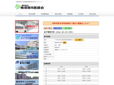 医療法人社団　金子整形外科(神奈川県横須賀市東浦賀町１－１－１ＷＡＴＡＮＡＢＥ　Ｏｎｅ’ｓビル５Ｆ)