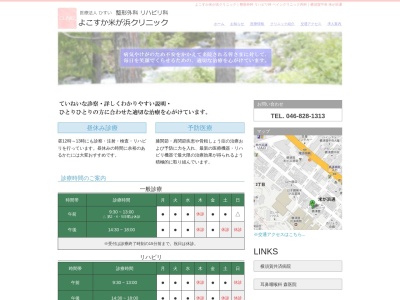 整形外科・リハビリテーション科　よこすか米が浜クリニック(神奈川県横須賀市米が浜通１－１８－１３　クラシオン米が浜メディカルビル４Ｆ・５Ｆ)