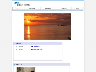 大澤医院(神奈川県横須賀市汐入町２－２－１２　ベイサイドビル２Ｆ)