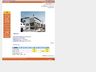 髙澤整形外科醫院(神奈川県横須賀市佐野町４－５１－９関本クリニックビル１Ｆ・２Ｆ)