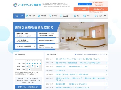 マールクリニック横須賀(神奈川県横須賀市米が浜通１－８－７　共立米が浜ビル３Ｆ、４Ｆ、５Ｆ)