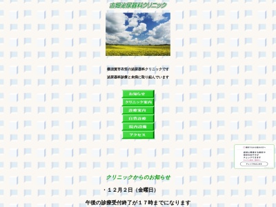 古畑泌尿器科クリニック(神奈川県横須賀市衣笠栄町１－２７　花富ビル２Ｆ)