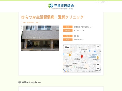 ひらつか生活習慣病・透析クリニック(神奈川県平塚市宝町１１－１４)