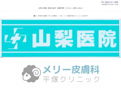 山梨医院(神奈川県平塚市立野町１０番２６号)