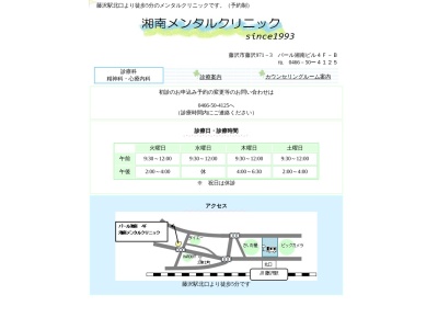 湘南メンタルクリニック(神奈川県藤沢市藤沢９７１－３パール湘南４Ｆ－Ｂ)