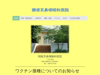 医療法人社団　関根耳鼻咽喉科医院(神奈川県藤沢市大庭５０９９－１)