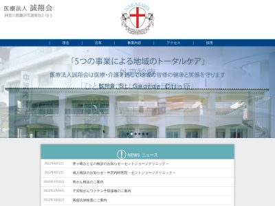 医療法人　誠翔会　中沢内科医院(神奈川県藤沢市湘南台２－１８－３)