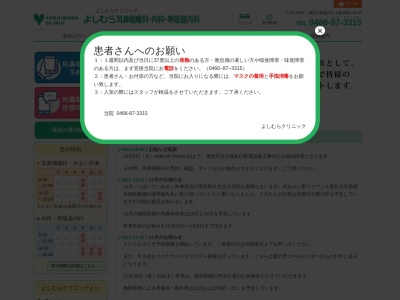 医療法人社団　恵信会　よしむら耳鼻咽喉科・内科・呼吸器内科(神奈川県藤沢市大庭駒寄５６８１－１０　２Ｆ)