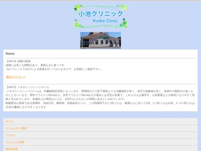 小池クリニック(神奈川県藤沢市並木台２－１０－１５)