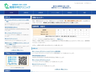 湘南中村クリニック(神奈川県藤沢市藤沢３１－２)