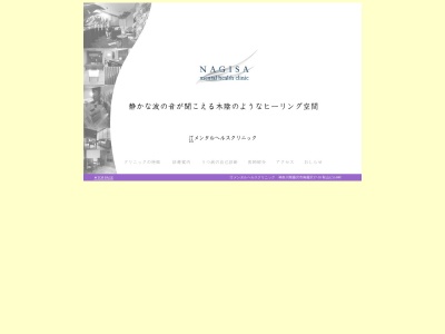 汀メンタルヘルスクリニック(神奈川県藤沢市南藤沢１７－１６秋山ビルⅡ４Ｆ)