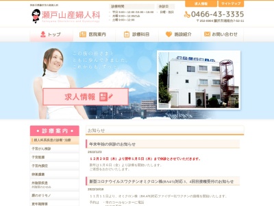 瀬戸山産婦人科(神奈川県藤沢市湘南台７－５２－１１)