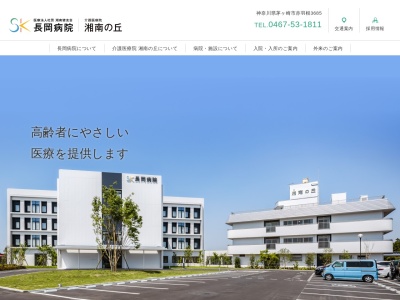 特定医療法人社団湘南健友会　長岡病院(神奈川県茅ヶ崎市芹沢５９８)