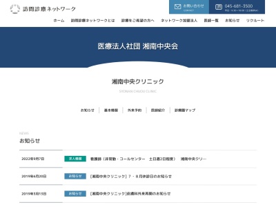 湘南中央クリニック(神奈川県茅ヶ崎市松林１－１６－５２)
