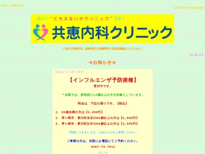 共恵内科クリニック(神奈川県茅ケ崎市共恵１－１１－９アイパレス湘南１階)