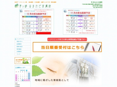 茅ヶ崎はまかぜ皮膚科(神奈川県茅ヶ崎市浜見平１１－１　ＢＲＡＮＣＨ茅ヶ崎２Ｆ)