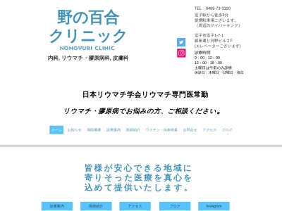 野の百合クリニック(神奈川県逗子市逗子１－７－１　河野ビル２Ｆ)