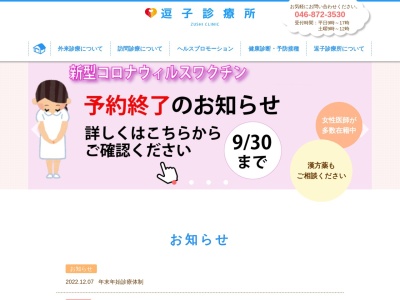 神奈川みなみ医療生活協同組合　逗子診療所(神奈川県逗子市逗子４－１－７ベルメゾン逗子１Ｆ)