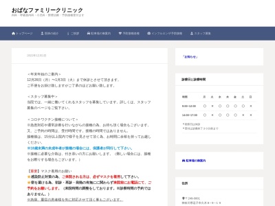 おばなファミリークリニック(神奈川県逗子市久木８－９－１９　)