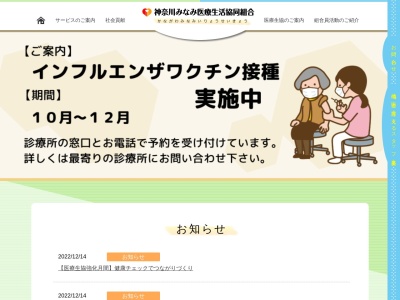 神奈川みなみ医療生活協同組合　三浦診療所(神奈川県三浦市南下浦町上宮田３２６３－１)