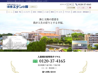 油壺エデンの園附属診療所(神奈川県三浦市三崎町諸磯１５００)