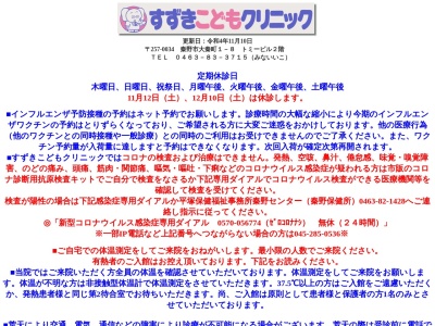 すずきこどもクリニック(神奈川県秦野市大秦町１－８トミービル２Ｆ)