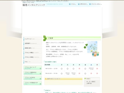 医療法人社団　五常会　鶴巻メンタルクリニック(神奈川県秦野市松原町３－３１)